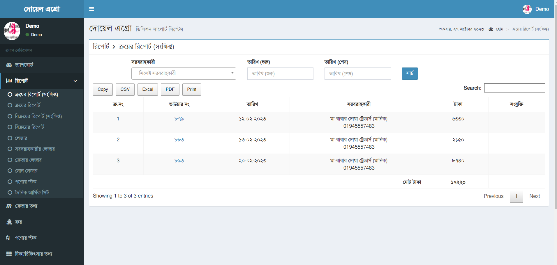 Cattle Management System