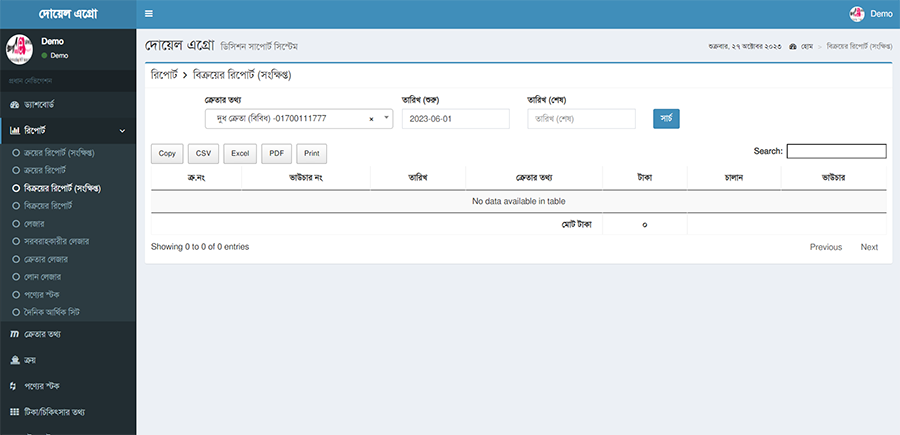 Cattle Management System