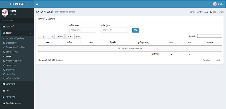 Cattle Management System
