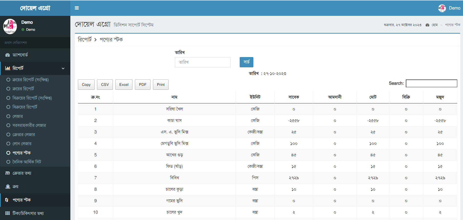 Cattle Management System