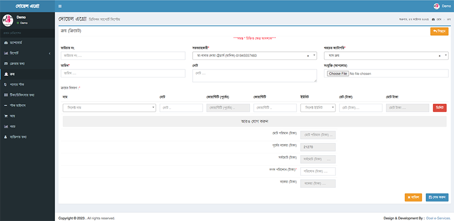 Cattle Management System