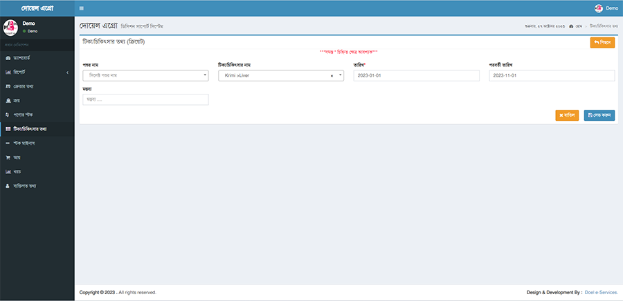 Cattle Management System