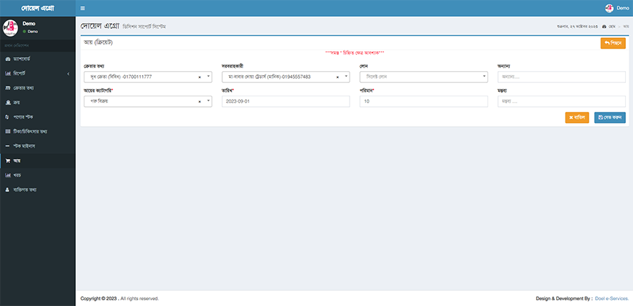 Cattle Management System
